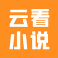 云看小说 云看小说