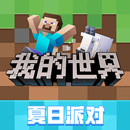 2022我的世界网易版手机版 2022我的世界网易版手机版