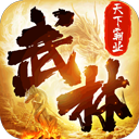 天下霸业手游 天下霸业手游