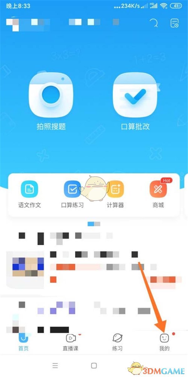 《作业帮》家长监护模式关闭方法