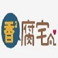 香香腐宅 香香腐宅