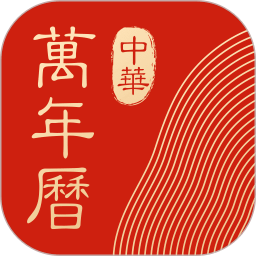 万年历正宗版本2023年最新版 万年历正宗版本2023年最新版