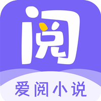 爱阅小说纯净版 爱阅小说纯净版