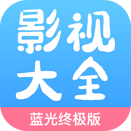 七七影视大全蓝光终极版 七七影视大全蓝光终极版