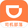 滴滴司机部落app安卓版本 滴滴司机部落app安卓版本