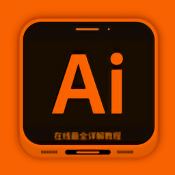 ai软件官方免费版 ai软件官方免费版