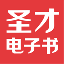 圣才电子书app 圣才电子书app