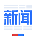 百度新闻本 百度新闻本