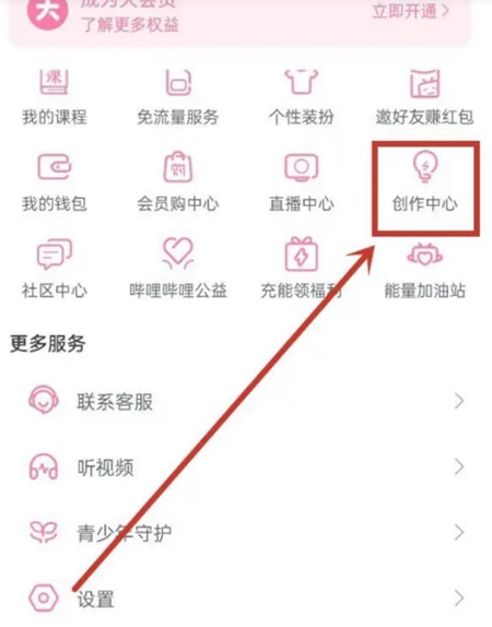 b站关注自动回复怎么设置