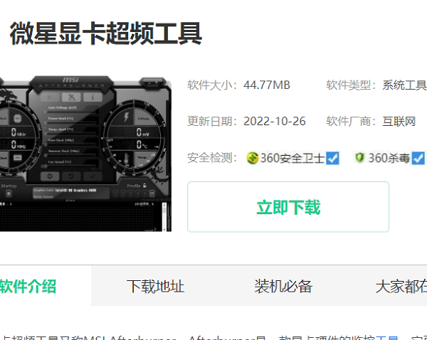 微星小飞机下载方法