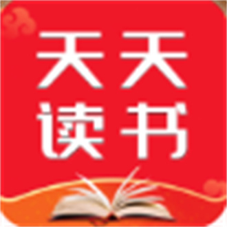 天天读书本 天天读书本