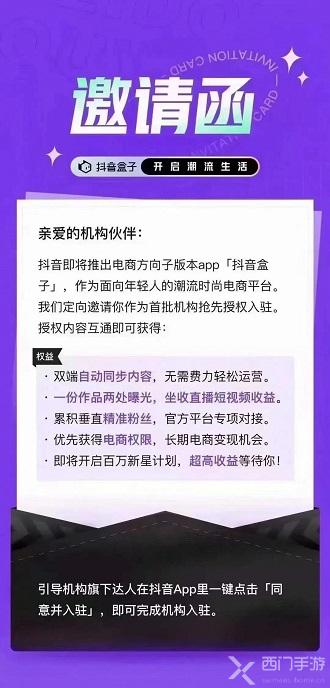 抖音盒子怎么开店-抖音盒子开店入驻方法  第1张