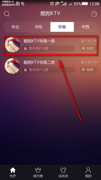 酷狗ktv怎么创建房间