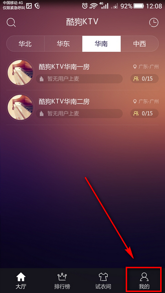 酷狗ktv怎么创建房间