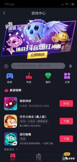 抖音游戏直播怎么开