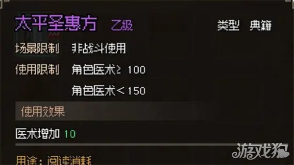 大侠立志传安济堂攻略