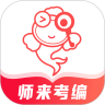 师来考编app 师来考编app