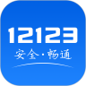 交管12123本 交管12123本