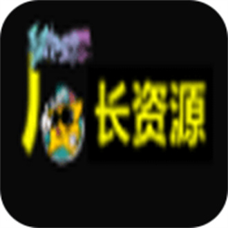 厂长资源 厂长资源