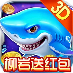 捕鱼达人2 捕鱼达人2