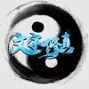 文字修真 文字修真