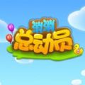 消消乐总动员红包版 消消乐总动员红包版