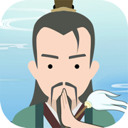 修仙式人生 修仙式人生