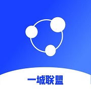 一城联盟 一城联盟