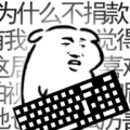 我是键盘侠2024版 我是键盘侠2024版