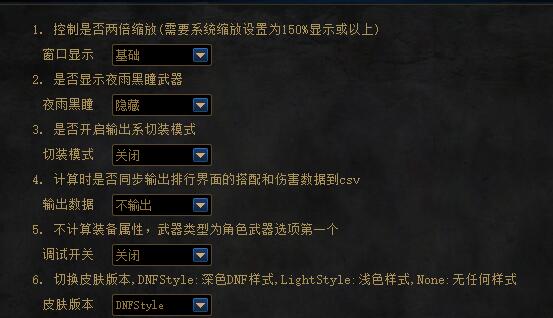 dnf计算器使用教程