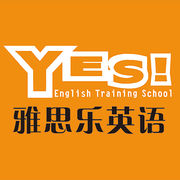 雅思乐英语 雅思乐英语