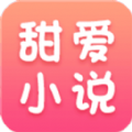 甜爱小说 甜爱小说
