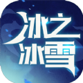 冰之冰雪游戏 冰之冰雪游戏