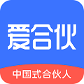 爱合伙 爱合伙