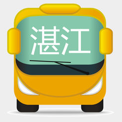 湛江公交 湛江公交