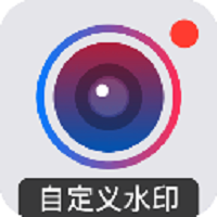 自定义水印相机 自定义水印相机