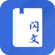 闪文小说版 闪文小说版