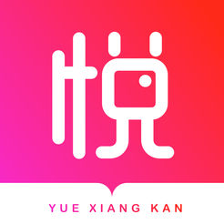 悦想看 悦想看