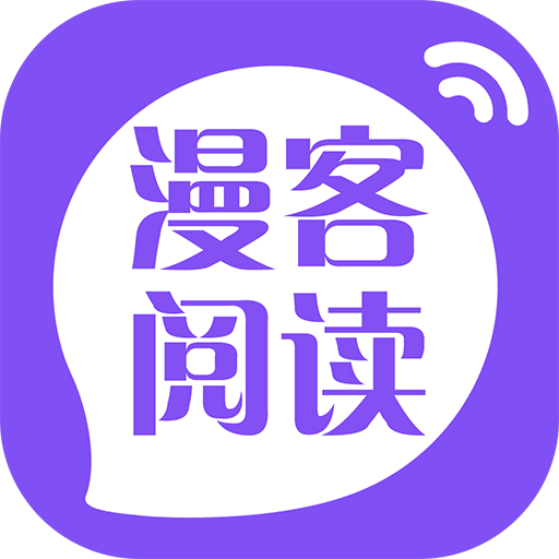 漫客阅读器 漫客阅读器