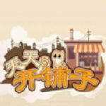 天天开铺子正版 天天开铺子正版