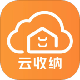 云收纳app 云收纳app