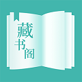 藏书阁小说 藏书阁小说