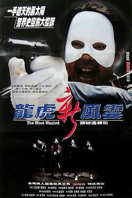 >龙虎新风云电影（龙虎新风云电影/黄锦钿/120分钟免费剧情观看）