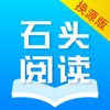 石头阅读换源版 石头阅读换源版