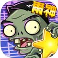 植物大战僵尸全明星app 植物大战僵尸全明星app