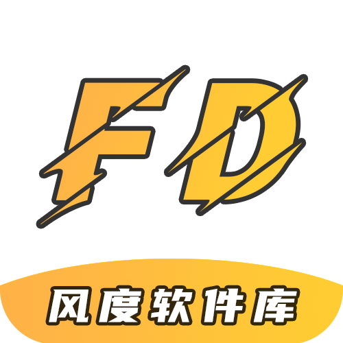 风度软件库4.1 风度软件库4.1