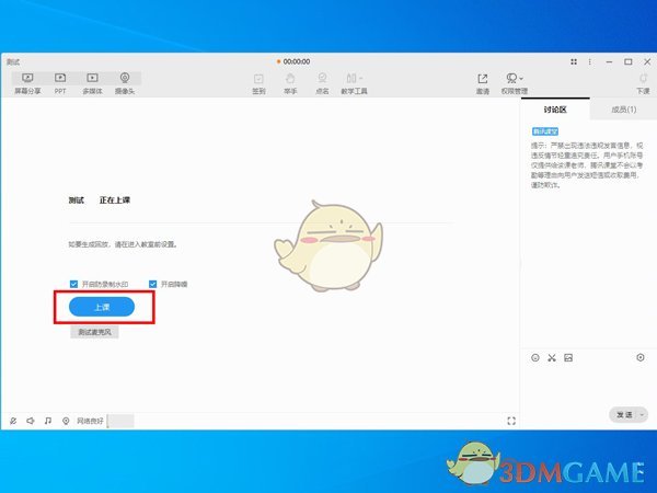 《腾讯课堂老师版》设置虚拟背景方法