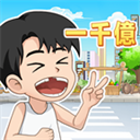 逆袭小天王 逆袭小天王