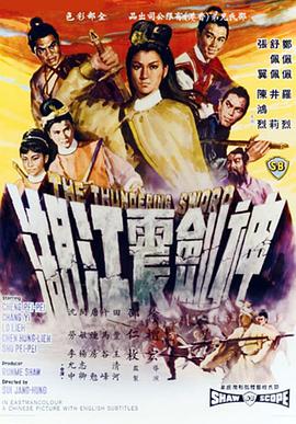 >神剑震江湖电影完整版免费观看（神剑震江湖电影完整版免费观看/徐增宏/120分钟免费剧情观看）