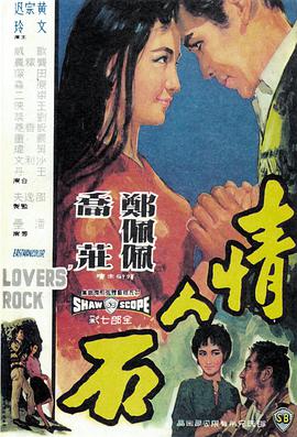 >情人石在线观看电影（情人石在线观看电影/潘垒/120分钟免费剧情观看）